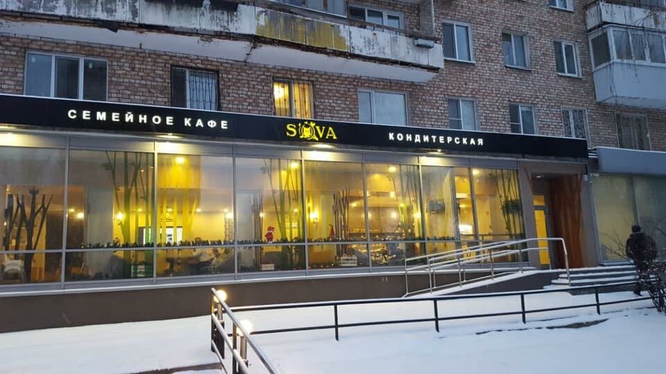 Кафе Sova семейное кафе-кондитерская, Самара, фото