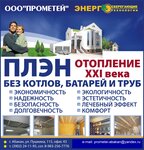Прометей (Pushkina Street, 115) ، أنظمة ومعدات التدفئة