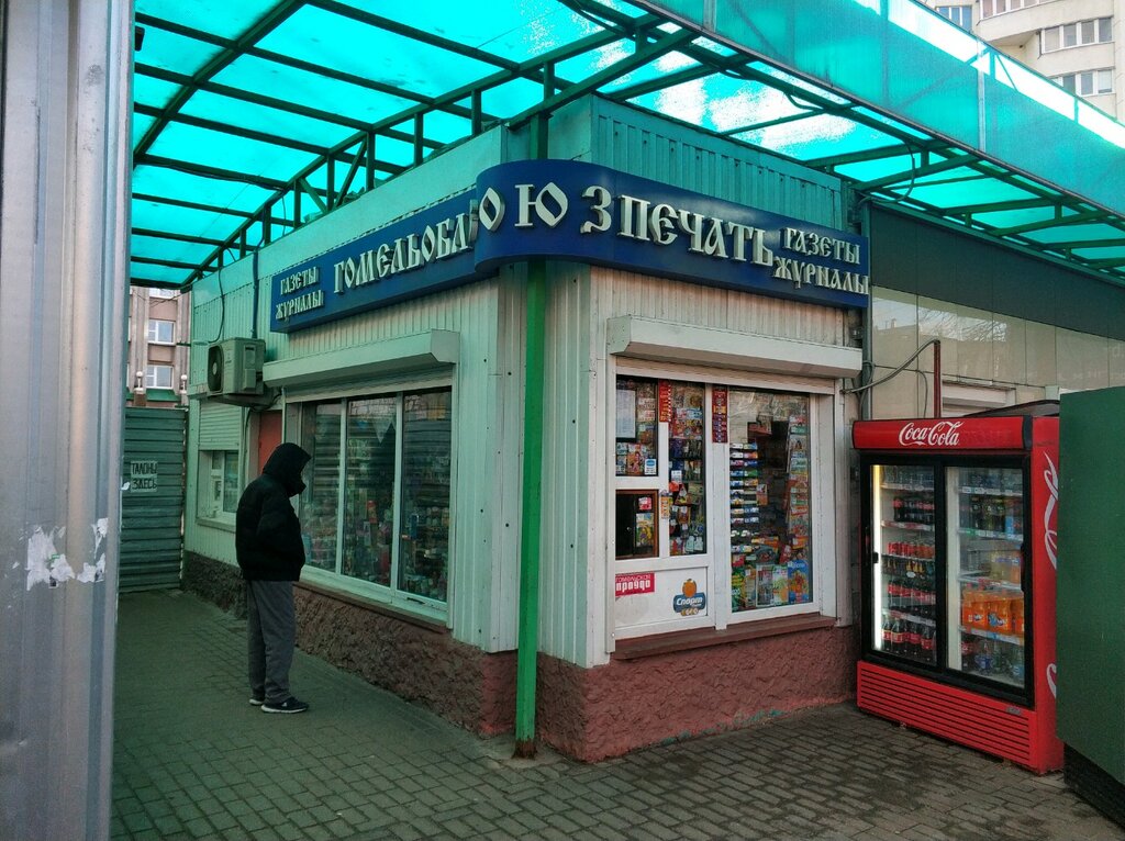Точка продажи прессы БелДрук, Гомель, фото