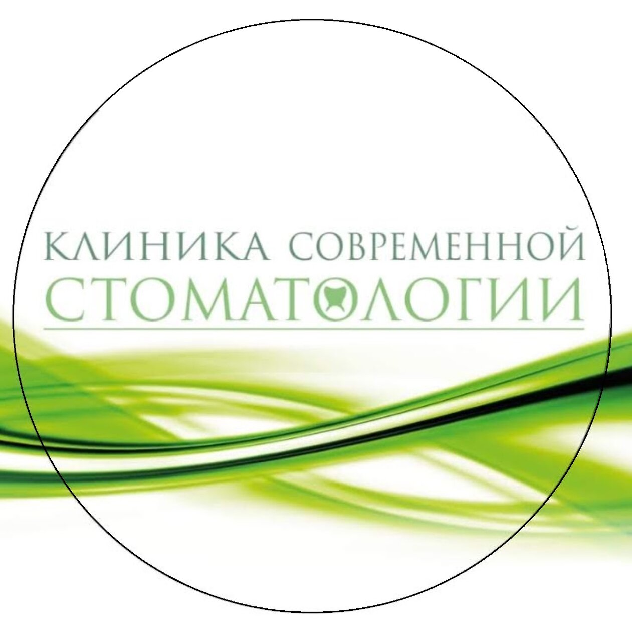 Клиника современной стоматологии
