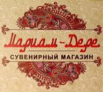 Мариам-дере Сувенирный магазин (ул. Ленина, 89), магазин подарков и сувениров в Бахчисарае