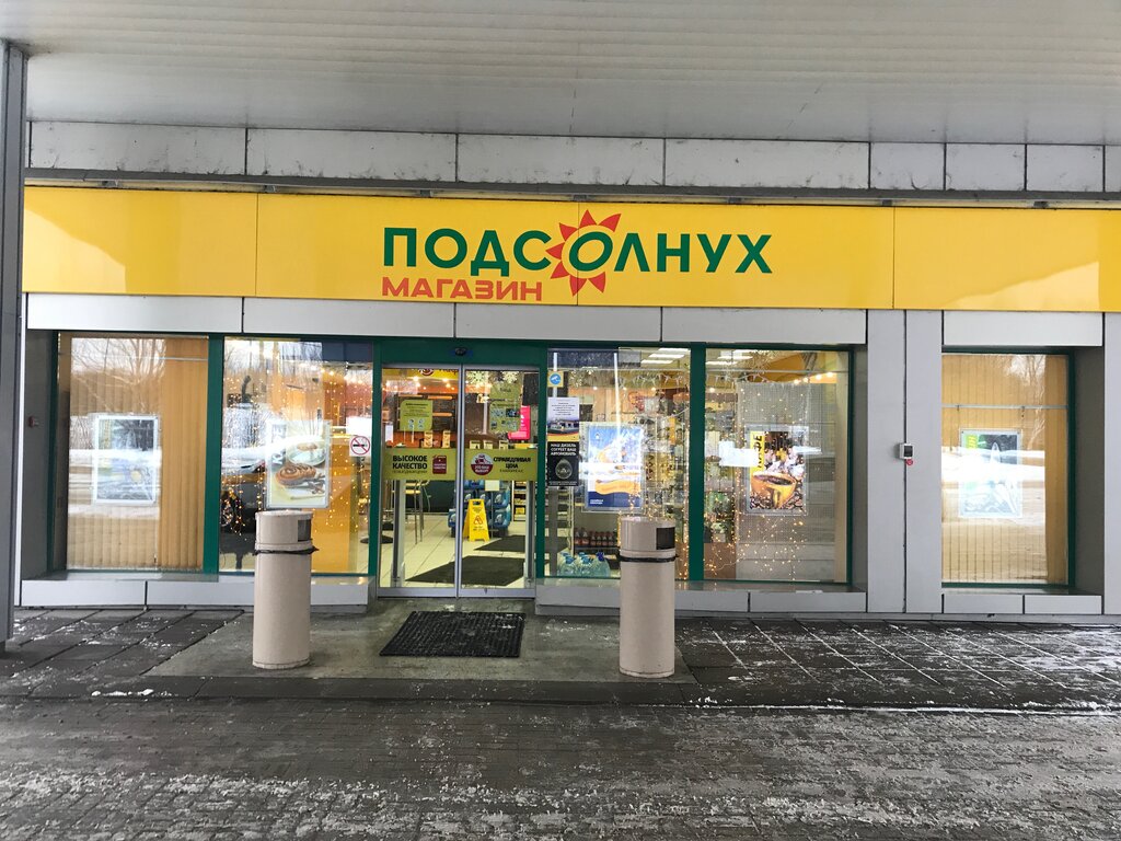 Магазин Подсолнух Краснодар