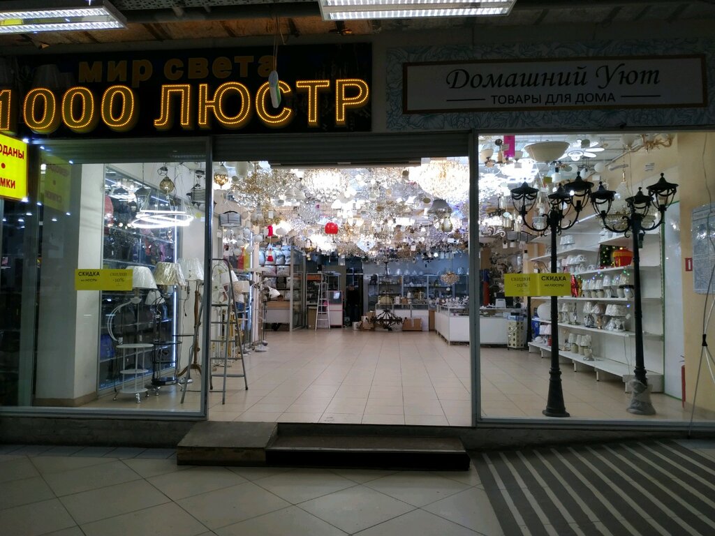 Домашний Уют Магазин Москва
