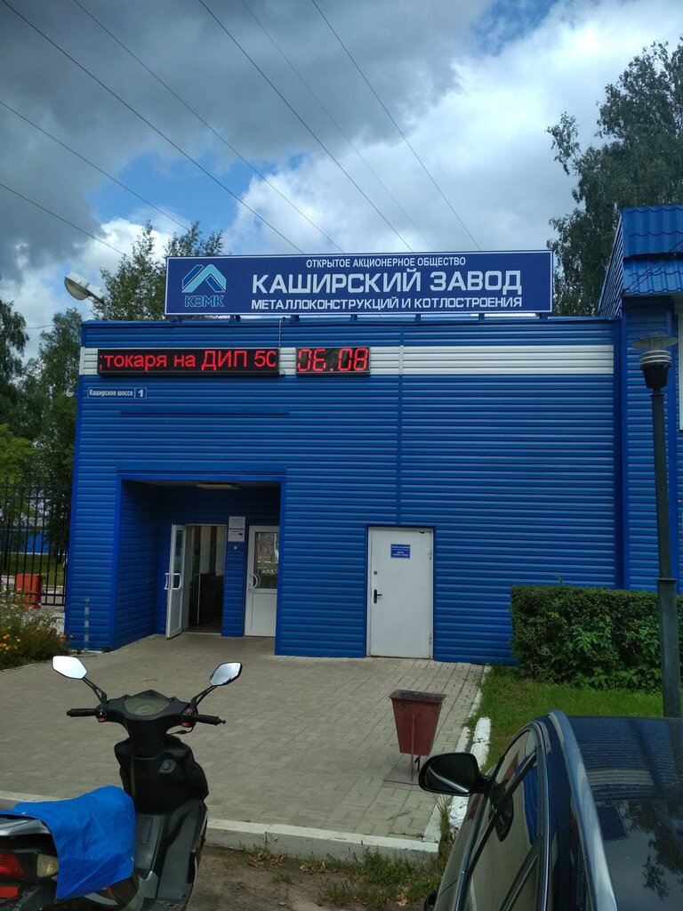 شركات المنتوجات المعدنية Kashirsky zavod Metallokonstruktsy i Kotlostroyeniya g. Kashira ، ، صورة
