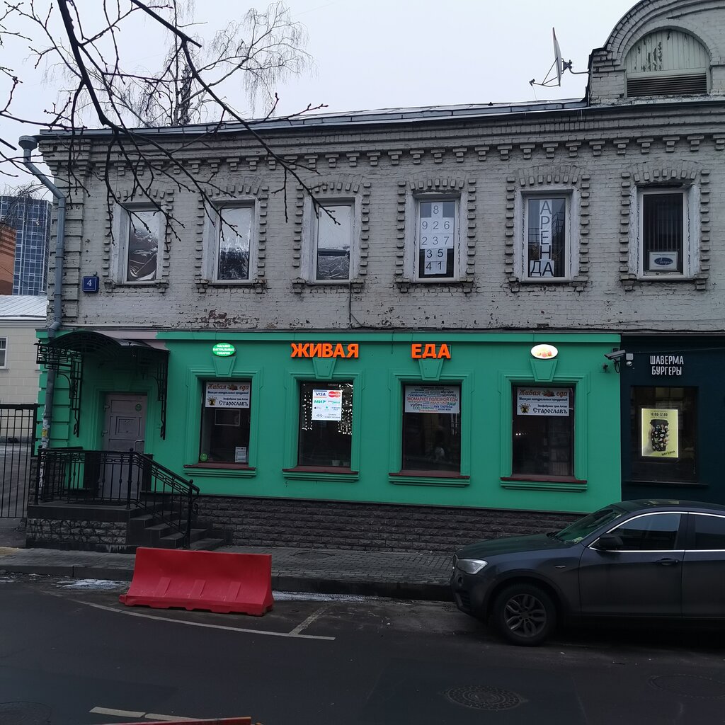 Живая Еда Магазин Москва