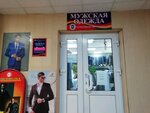 Мужская одежда (Garazhny pereulok, 3) ، متجر ملابس