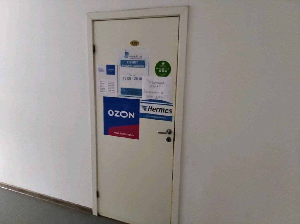 Punto de entrega 63 Pokupki, Punkt Vydachi Zakazov, , foto