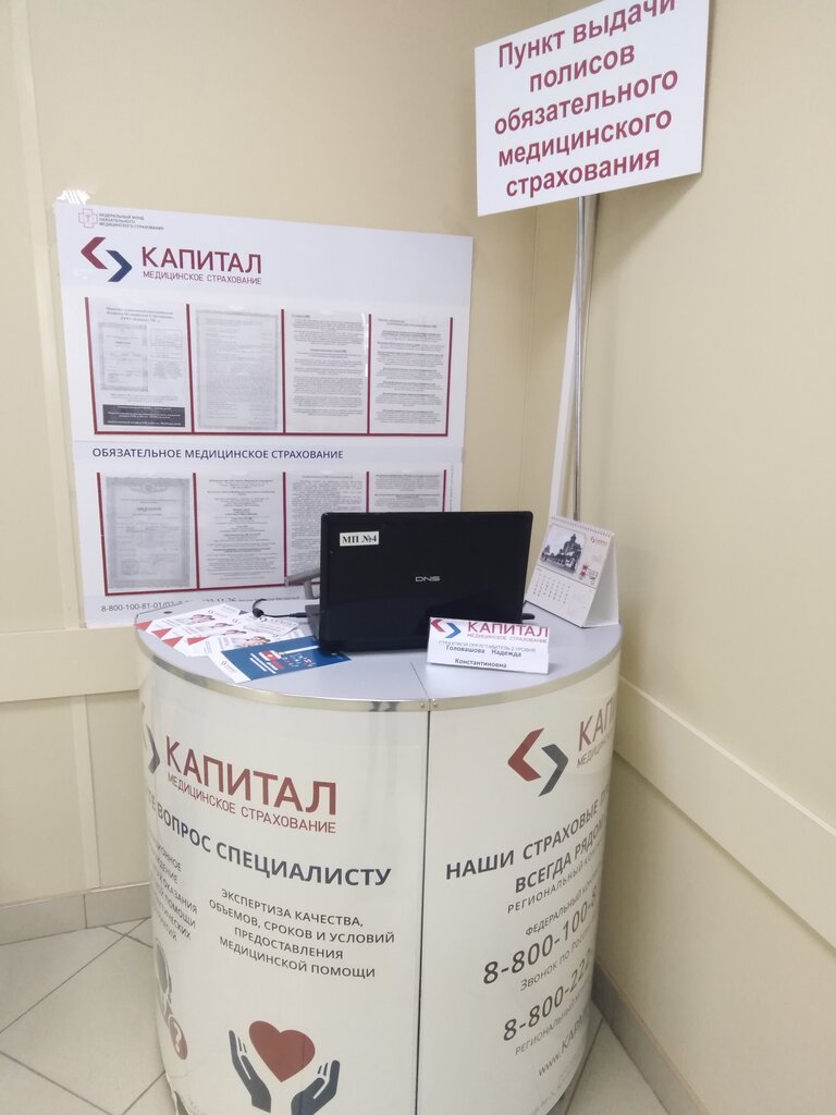 Капитал Медицинское Страхование, страховая компания, просп. Гая, 59А, Ульяновск 