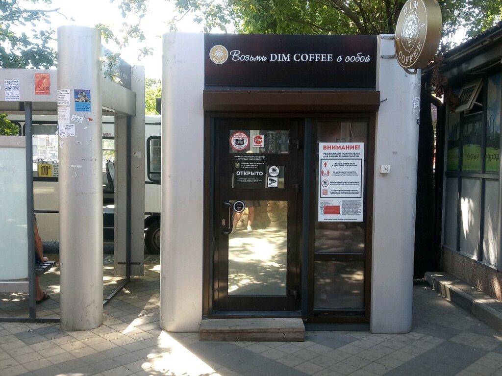 Дим кофе бонусная карта