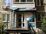 Елена (Stroiteley Avenue, 24), beauty salon