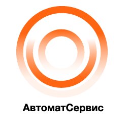Автомат-сервис