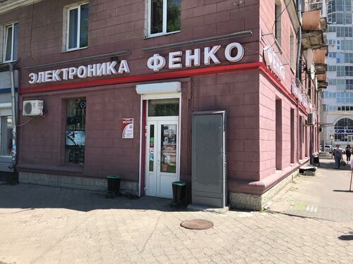 Магазин бытовой техники Фенко, Воронеж, фото