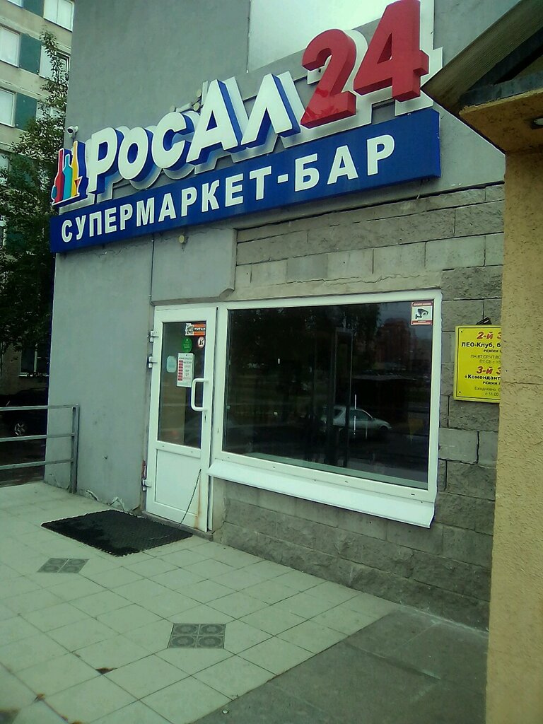 Росал Сколько Магазинов