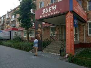 Edem (Frunze Street, 20), beauty salon