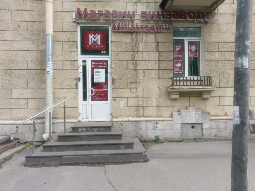 Магазины Мильстрим В Спб