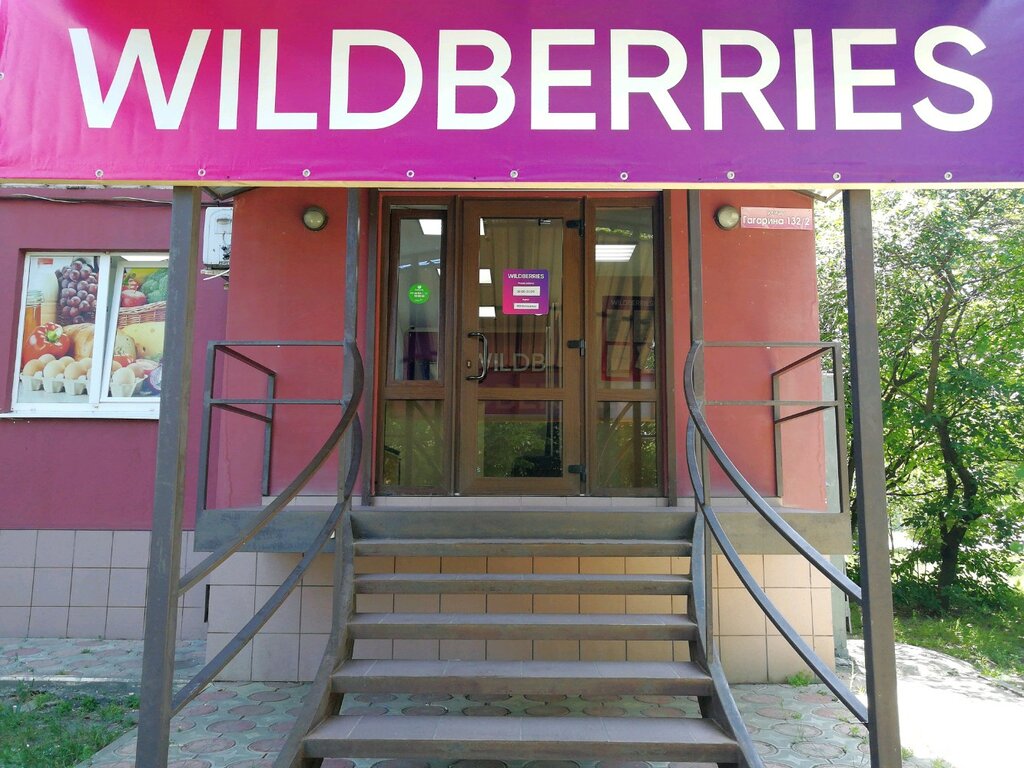 Wildberries Краснодар Магазин