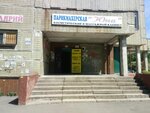 Юна (Тонкинская ул., 9), парикмахерская в Нижнем Новгороде