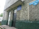 Uchastkovy punkt politsii (Tsiolkovskogo Street, 7Б) ، قسم الشرطة