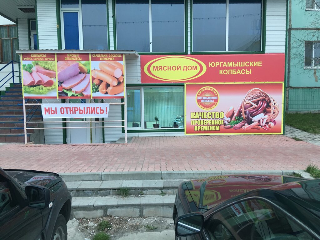 Первый Мясной Дом Интернет Магазин