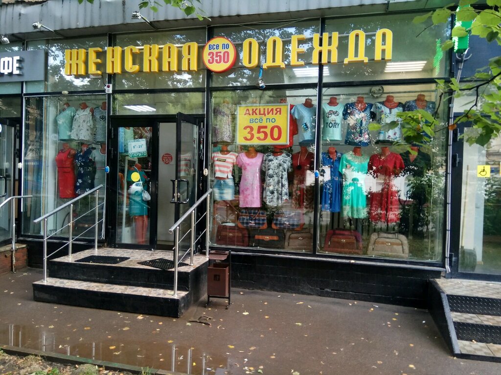 Модные Люди Магазин Одежды Первомайское