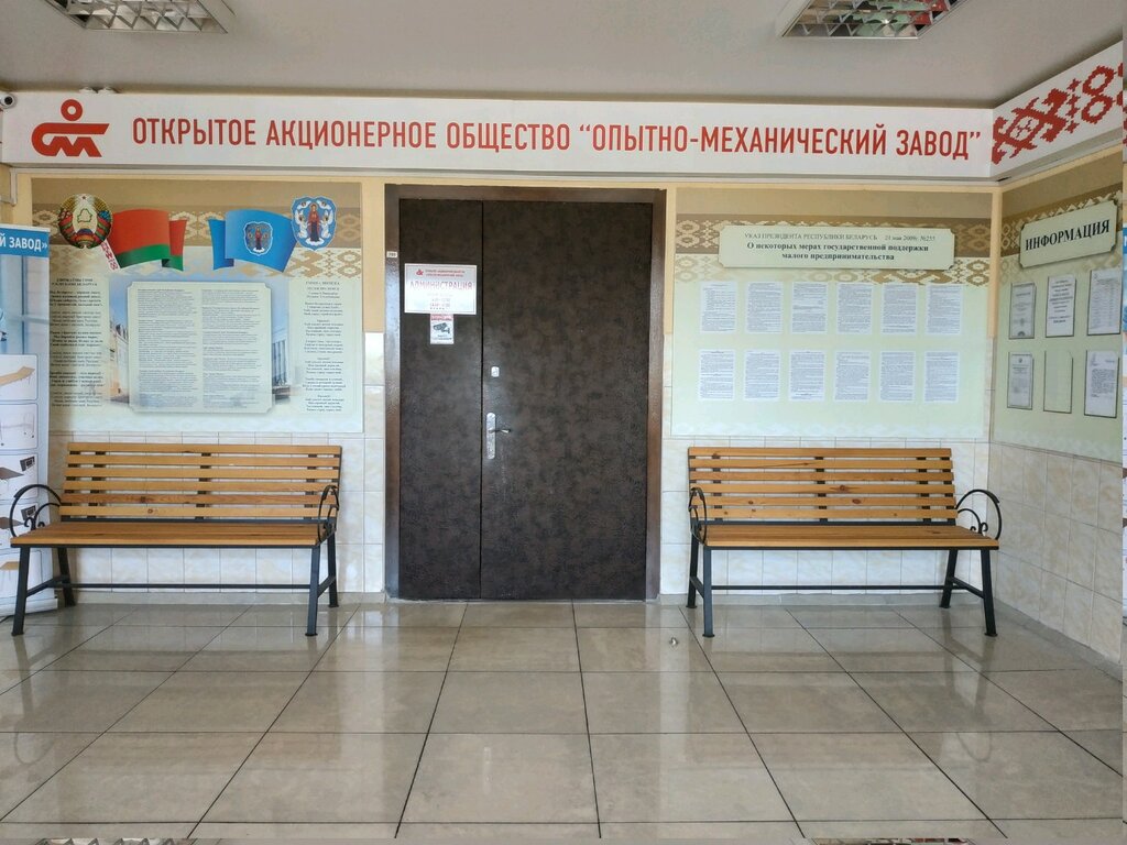 لوازم طبية Opytno-mekhanichesky zavod ، مينسك، صورة