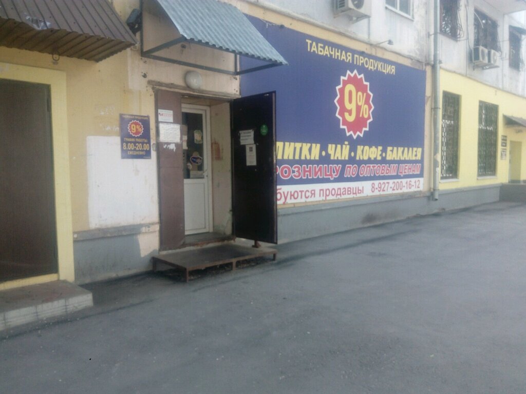 Магазин 9 21