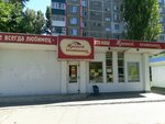 Мясной гостинец (Druzhby Avenue, 24/1) ، متجر جزارة، ديلي