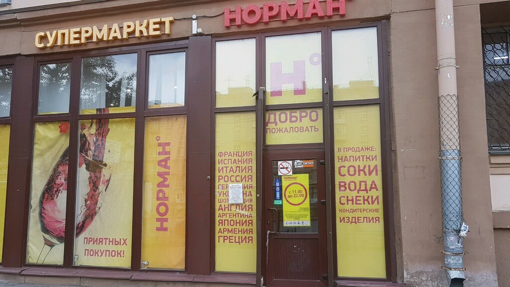 Магазин Норман В Спб Каталог Товаров Цены