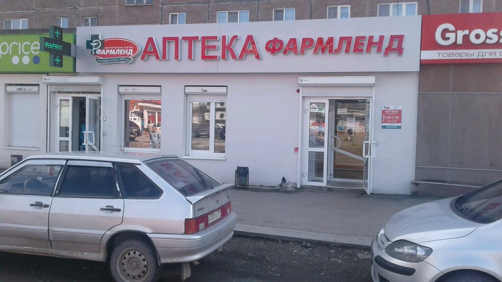 Фармленд Ру Нижний Тагил Интернет Магазин