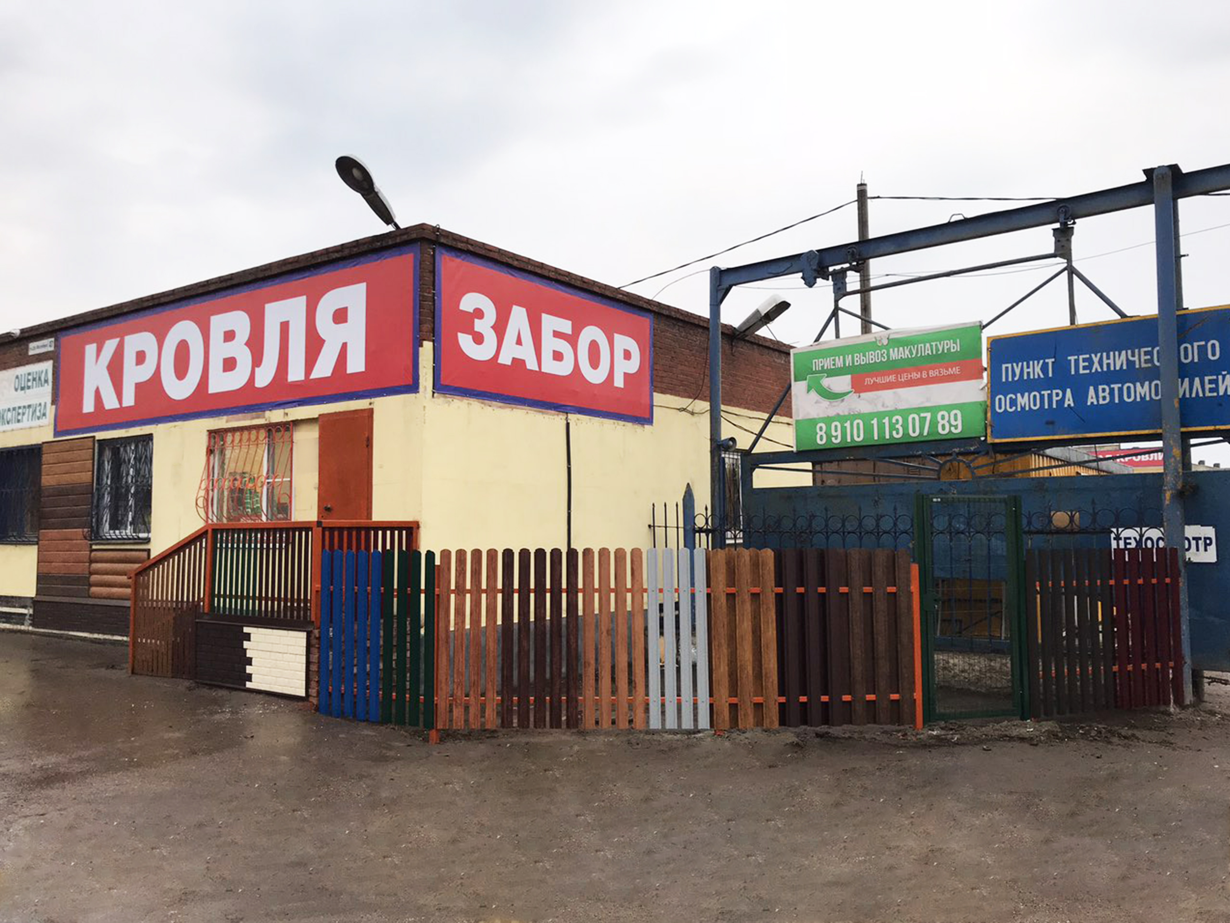 Мир кровли ул куйбышева 226б фото