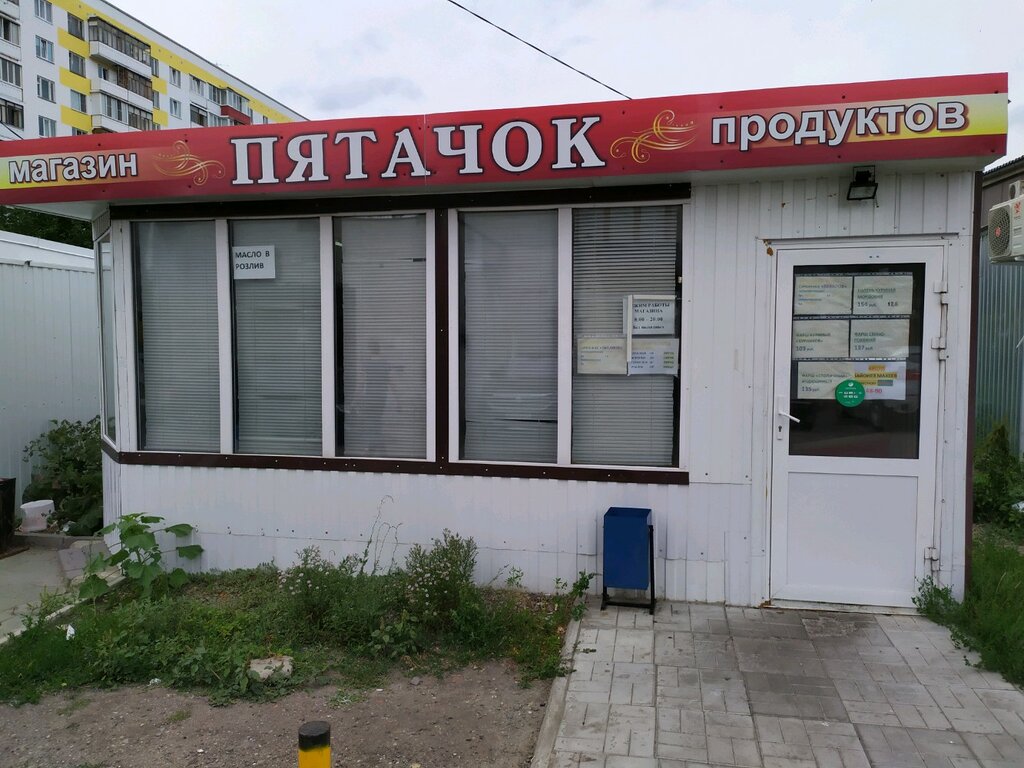 Магазин Пятачок Уфа