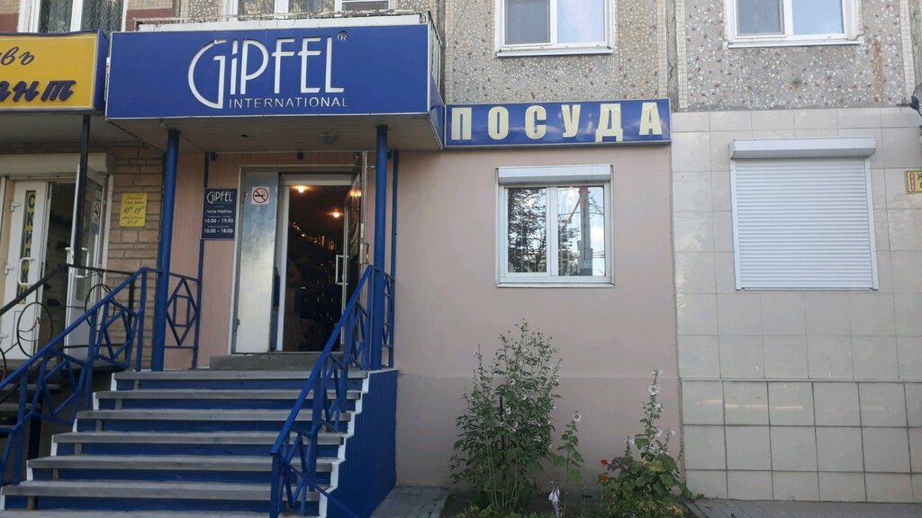 Tableware shop Мировая посуда, Kaluga, photo