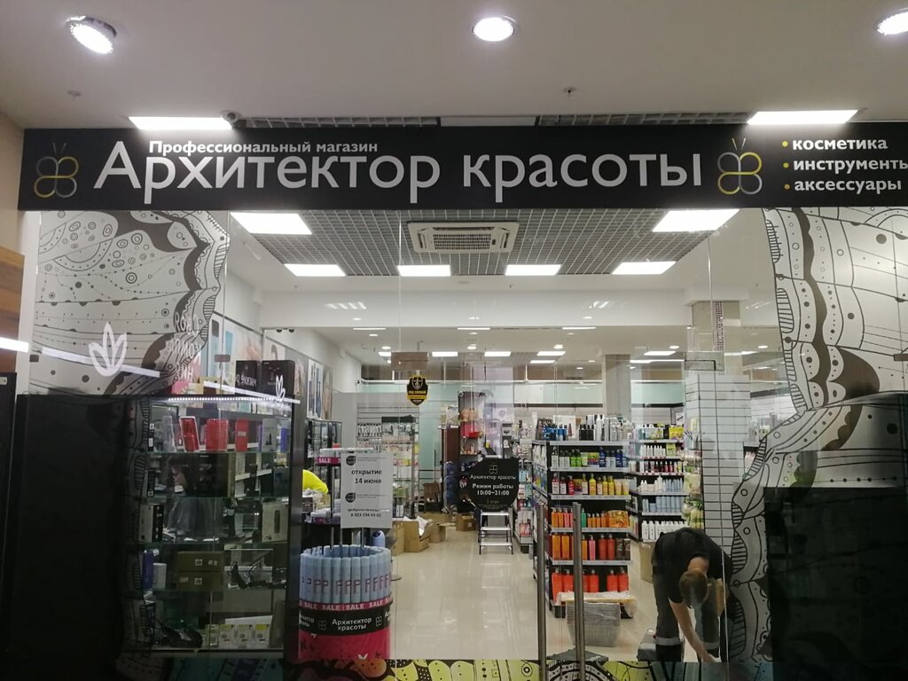 Архитектор Красоты Каталог Товаров Интернет Магазин