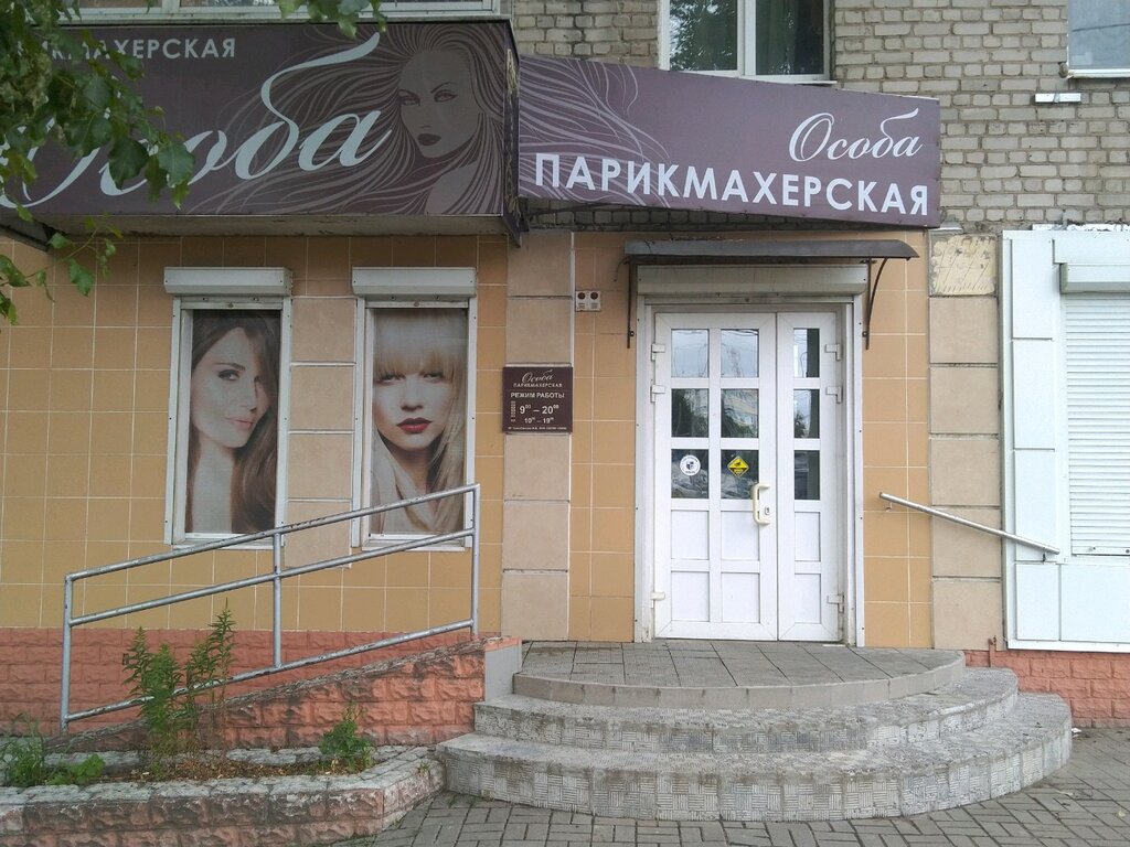 Парикмахер Магазин Брянск Сайт