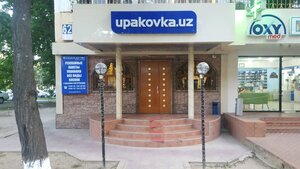 Upakovka. uz (Mahtumquli Street, 62) ، مواد تعبئة وتغليف