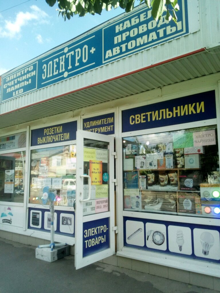 Электрический Магазин Саратов