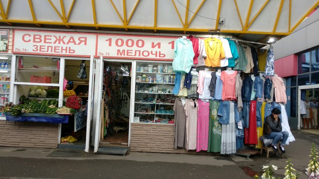 1000 И 1 Мелочь Магазин Москва