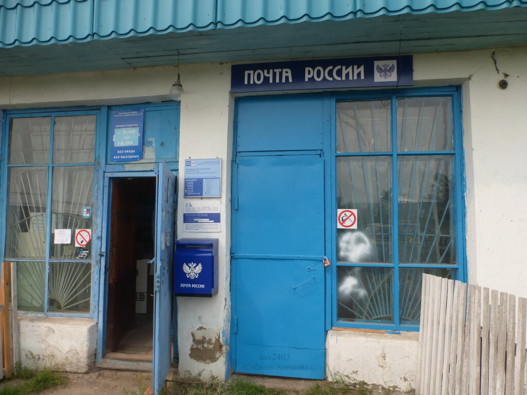 Post office Otdeleniye pochtovoy svyazi Bortsovo 633448, Novosibirsk Oblast, photo