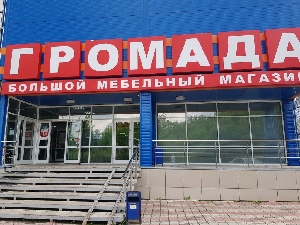 Магазин Мебели Громада