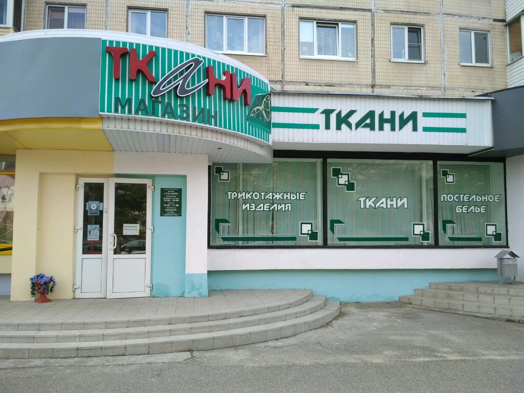 Магазины Тканей В Витебске