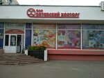 Южный (ул. Чкалова, 15А), магазин хозтоваров и бытовой химии в Витебске
