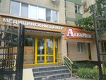 Alba-Med (Киевская ул., 153А), медцентр, клиника в Симферополе
