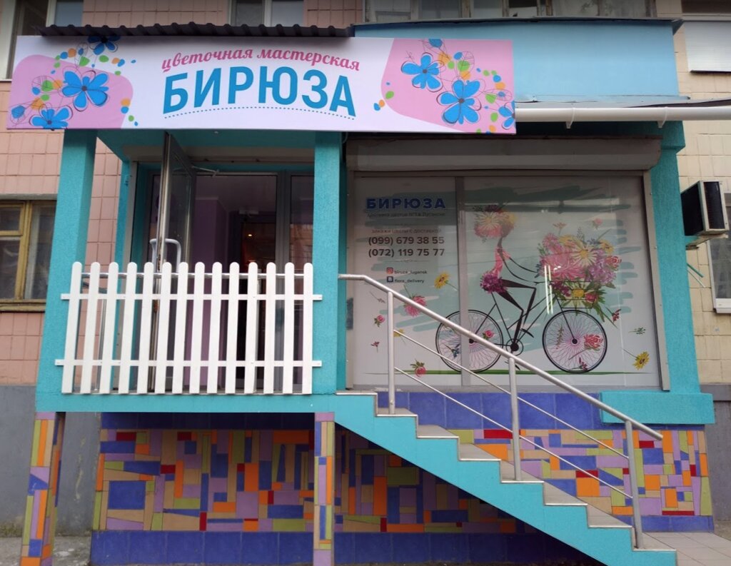Магазин Бирюза Режим Работы