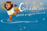 Golden Ice (Ириновский просп., 24, корп. 1), спортивная школа в Санкт‑Петербурге