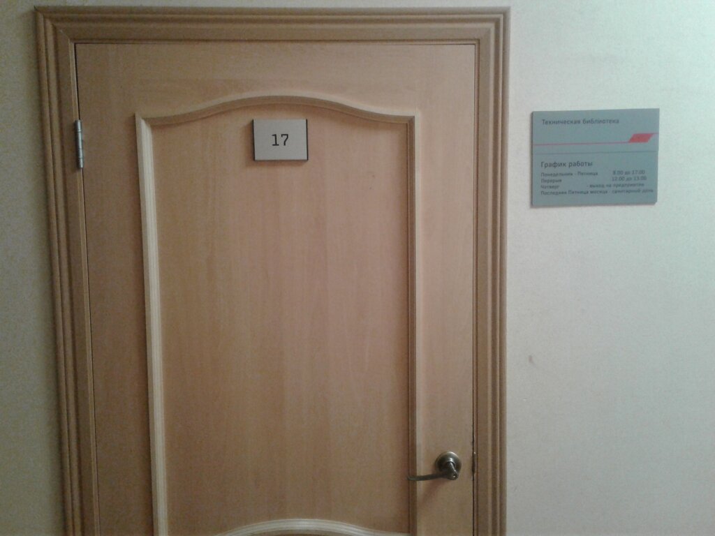 Library Техническая библиотека РЖД, Nizhniy Tagil, photo