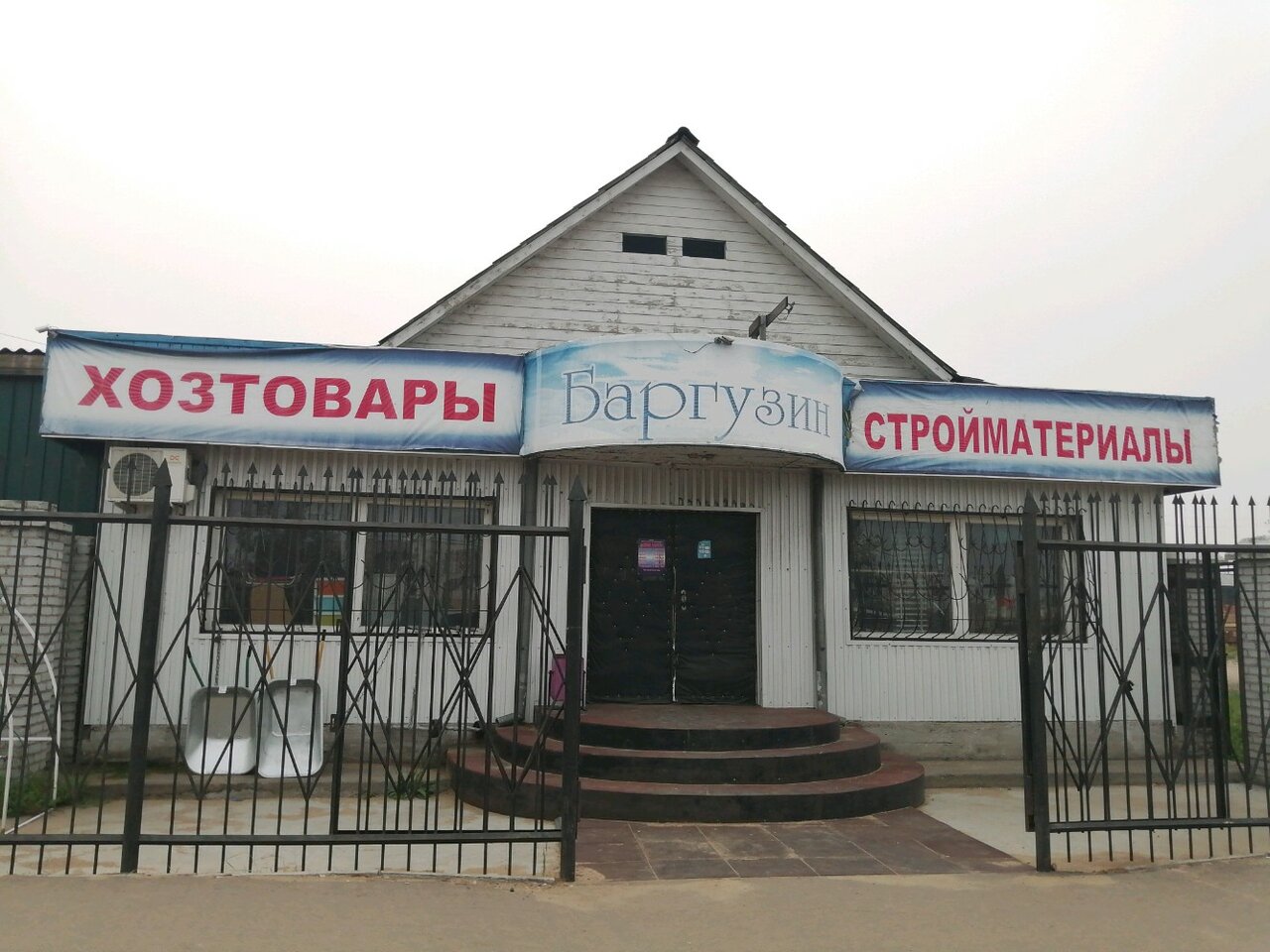 Магазин Баргузин Улан Удэ