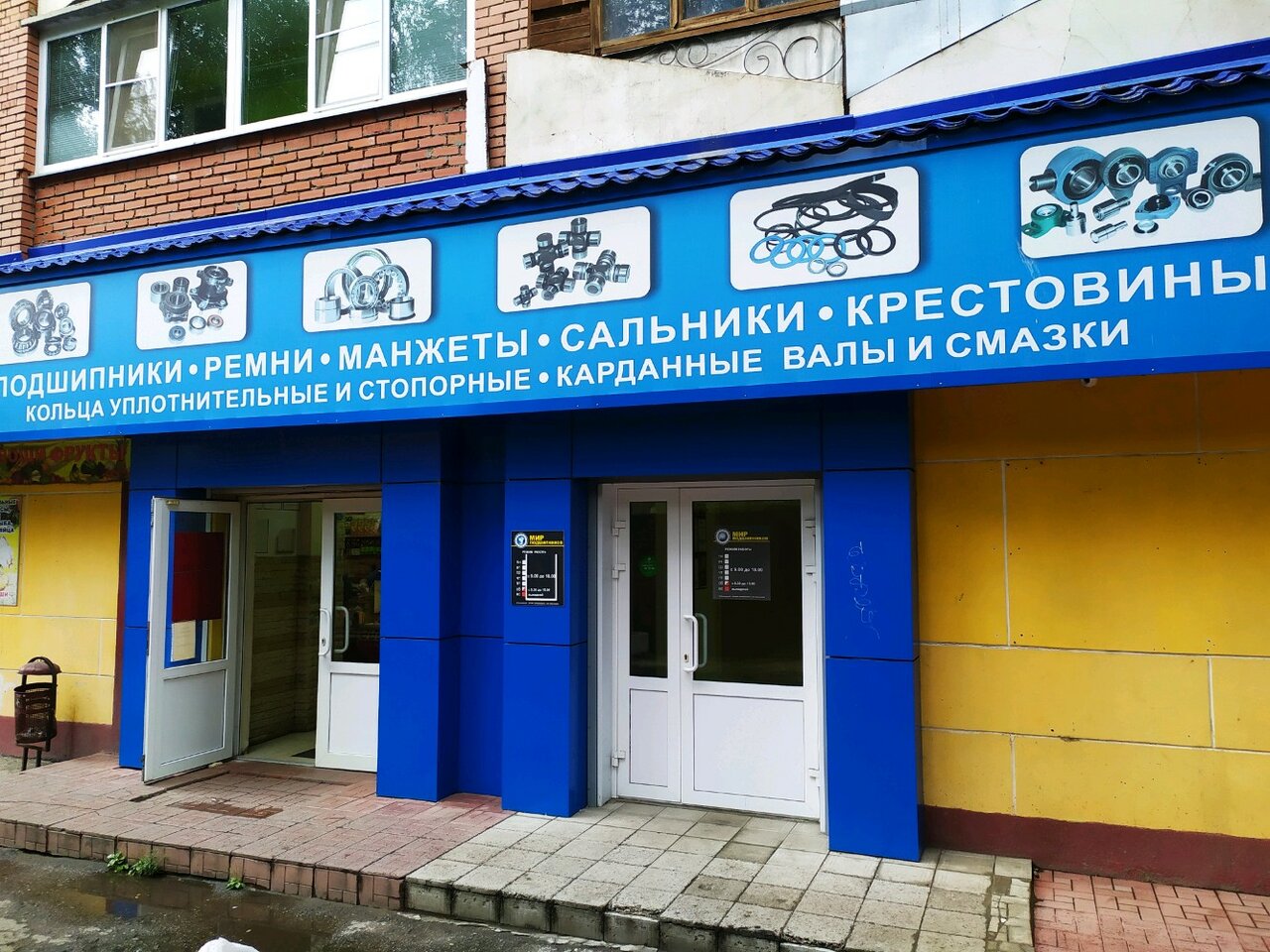 Магазин Мир Подшипников В Челябинске