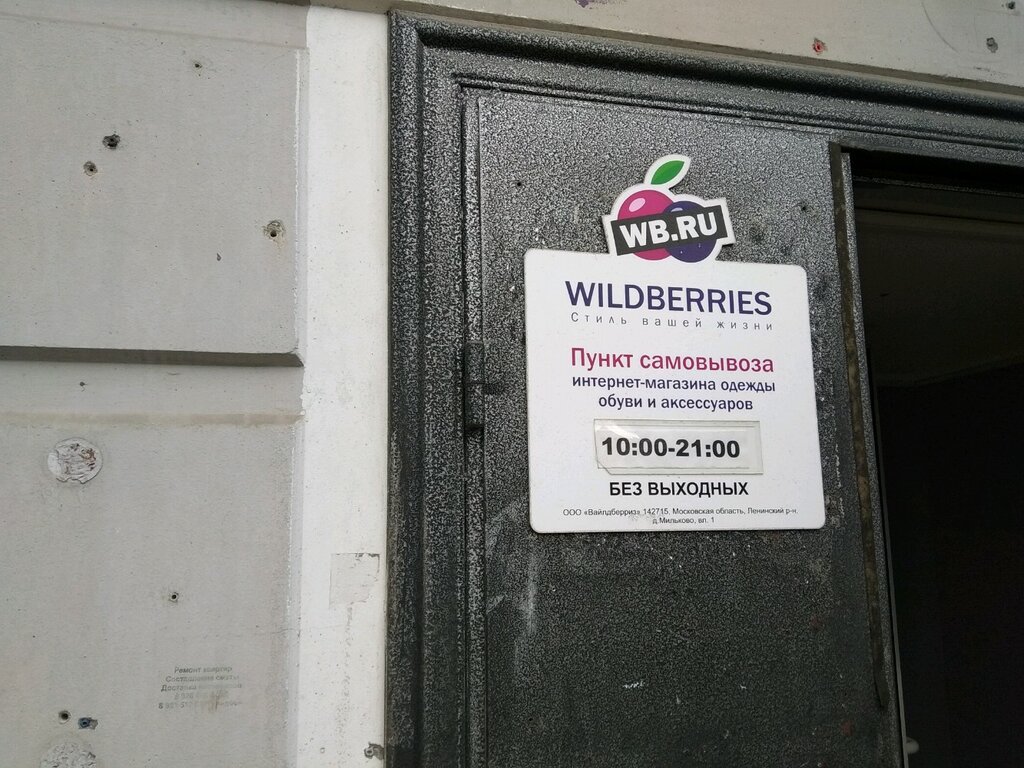 Wildberries Интернет Магазин Адреса Самовывоза В Москве