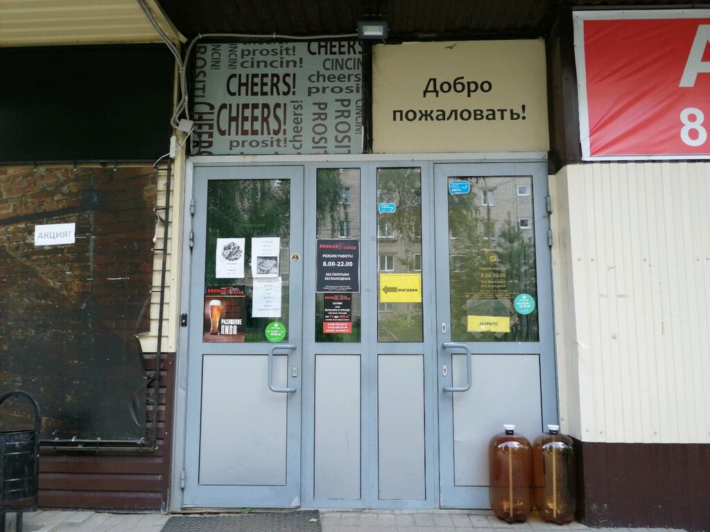 Магазин Алкоголя Ярославль