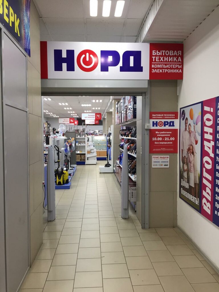 Магазины Норд В Челябинской Области